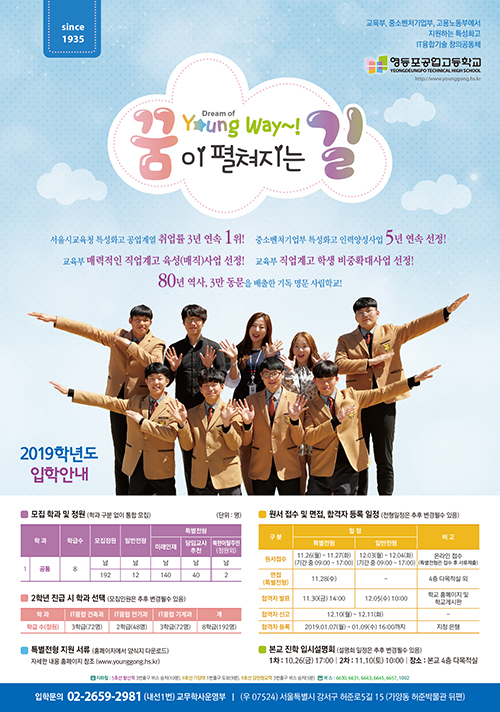 영등포공업고등학교_2019년도 입학안내