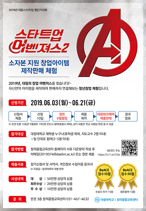 대림대학교_스타트업어벤져스2