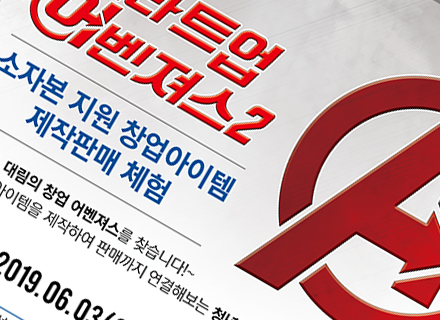 대림대학교_스타트업어벤져스2