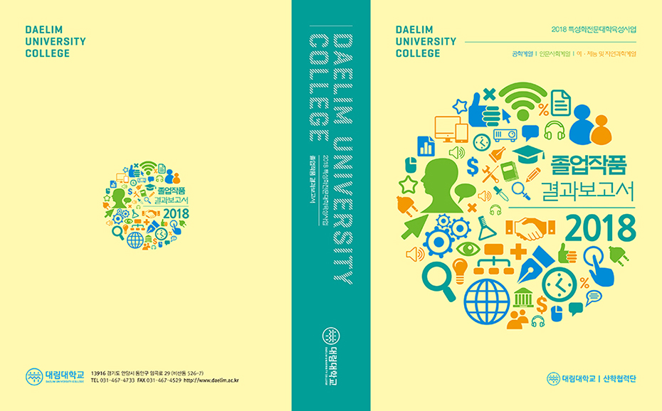 대림대학교_2018졸업작품 결과보고서