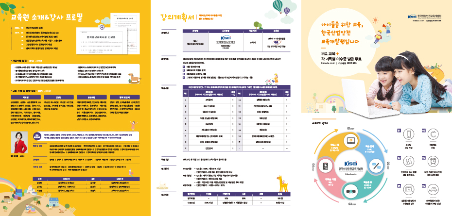 한국산업안전교육개발원_어린이집온라인교육안내