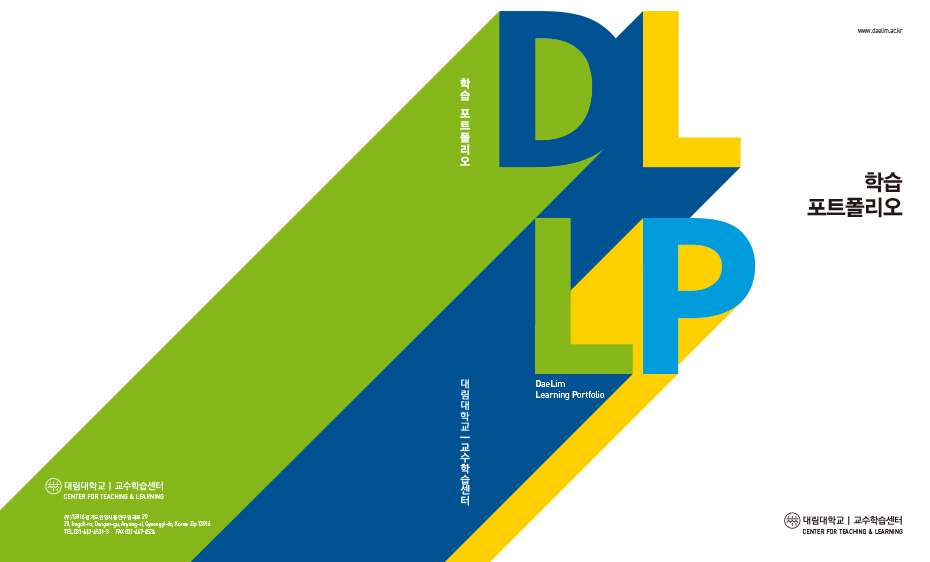 대림대학교_학습포트폴리오