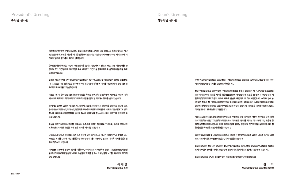 한국산업기술대학교_2015 산업디자인공학과 졸업작품집