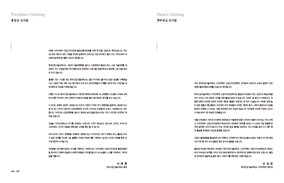 한국산업기술대학교_2014 산업디자인공학과 졸업작품집