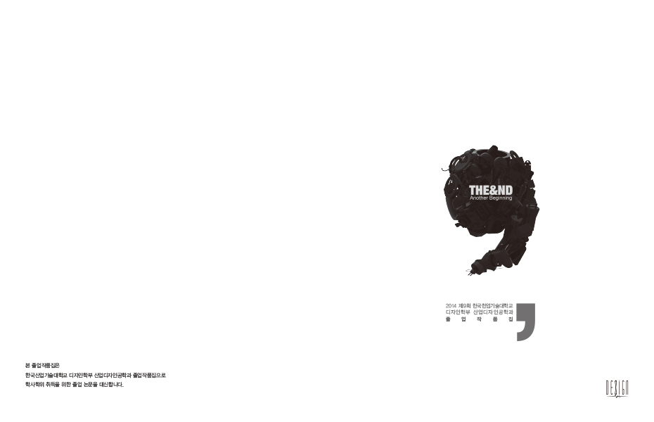 한국산업기술대학교_2014 산업디자인공학과 졸업작품집