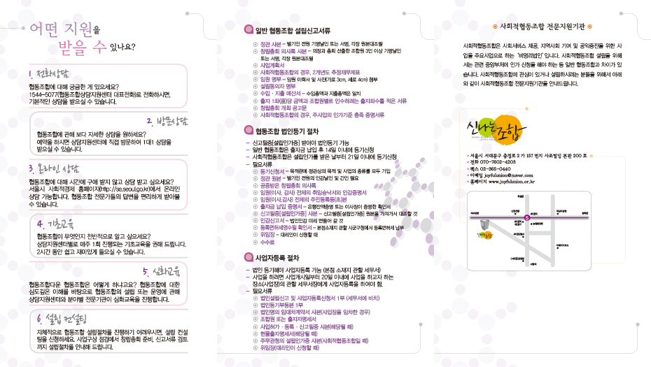 서울시 협동조합 상담지원센터 리플렛