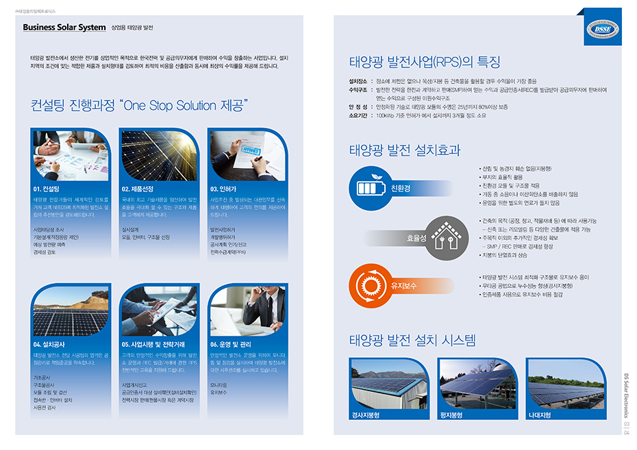 대성솔라일렉트로닉스