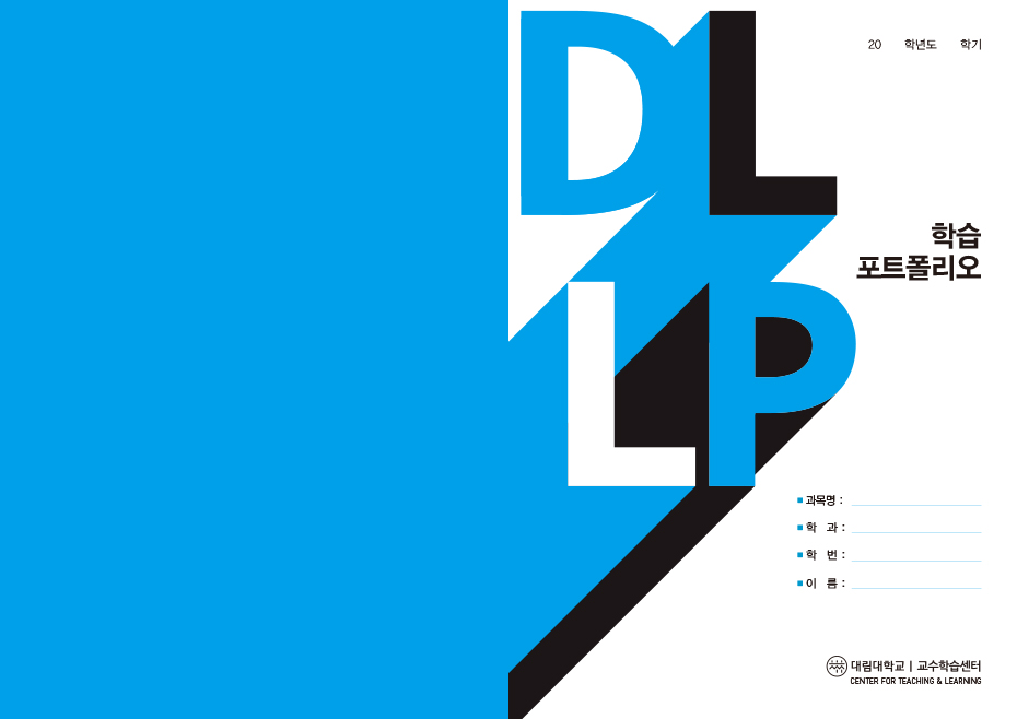 대림대학교_학습포트폴리오