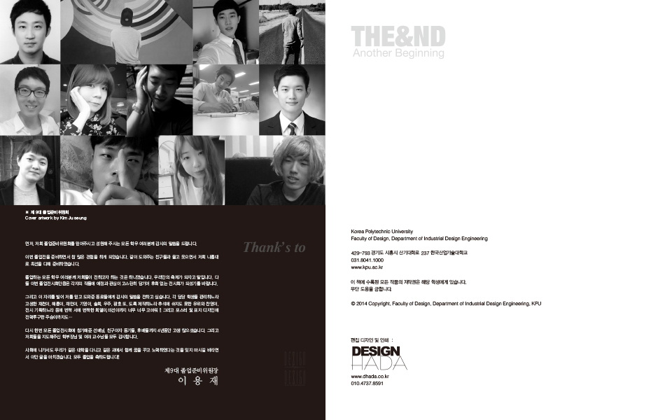 한국산업기술대학교_2014 산업디자인공학과 졸업작품집