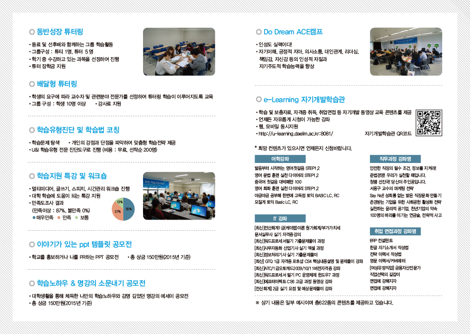 대림대학교_학습법가이드 리플렛