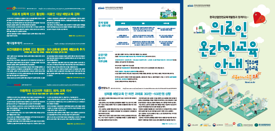 한국산업안전교육개발원_의료인온라인교육안내