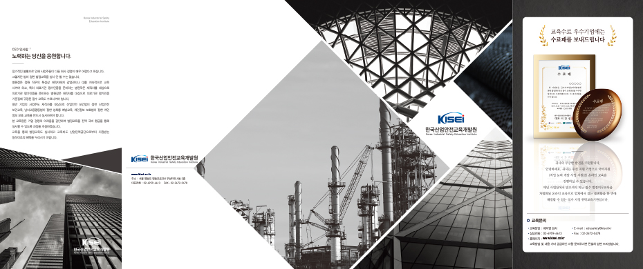 한국산업안전교육개발원