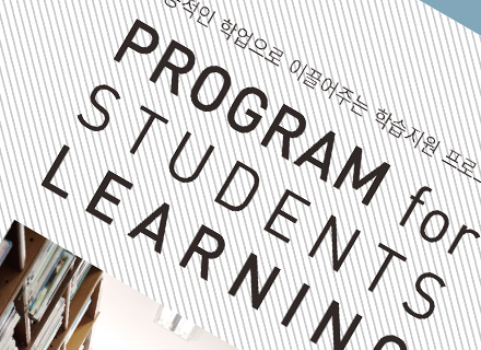 대림대학교_학습법가이드 리플렛